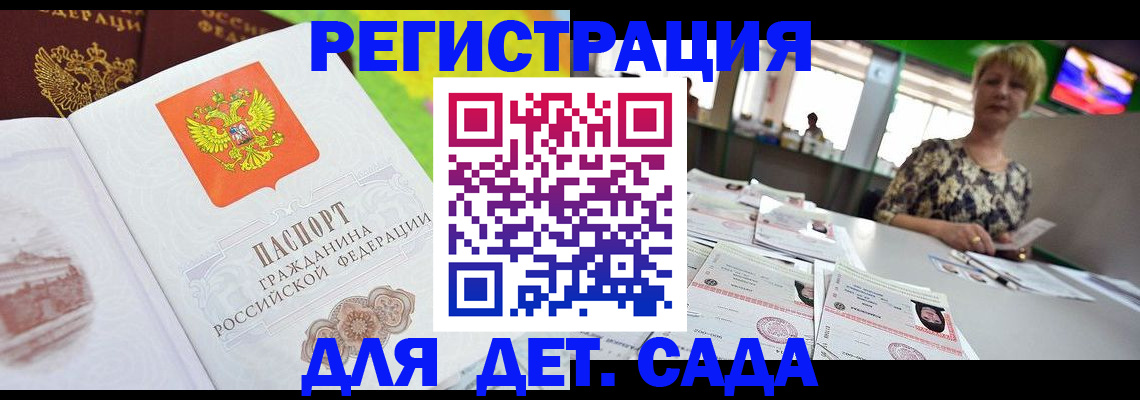 прописка ребенка в Ноябрьске