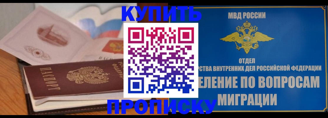 прописка законно в Ноябрьске
