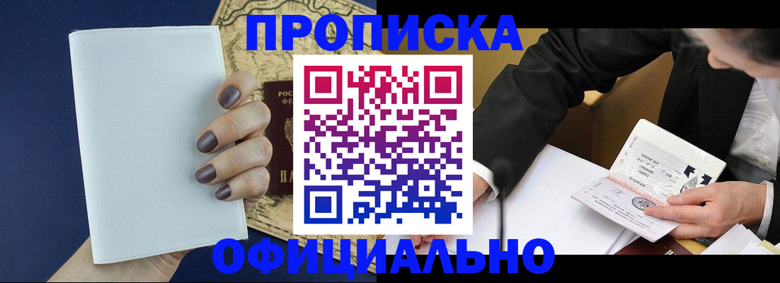 временная регистрация законно в Ноябрьске