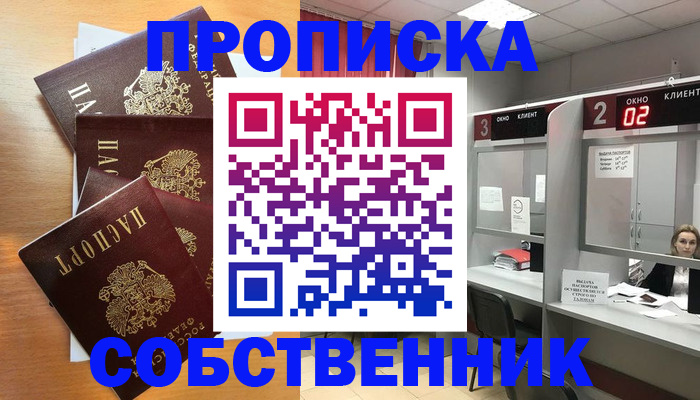 временная прописка в Ноябрьске